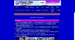 Desktop Screenshot of friendship.jp